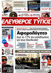 /Ελεύθερος Τύπος