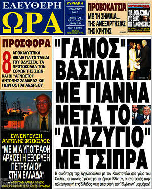 Πρωτοσέλιδο εφημερίδας Ελεύθερη ώρα - protoselida