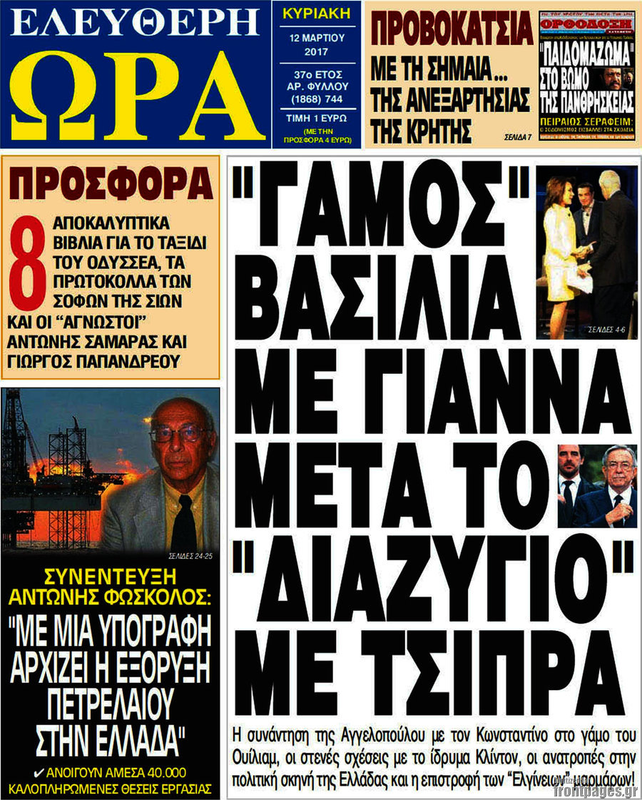 Ελεύθερη ώρα