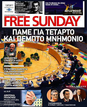 Πρωτοσέλιδο εφημερίδας Free Sunday - protoselida