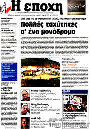 /Η Εποχή