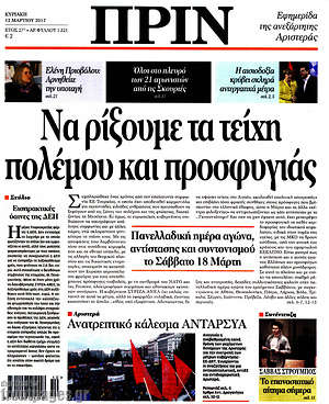 Πρωτοσέλιδο εφημερίδας Πριν - protoselida