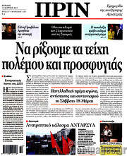 /Πριν