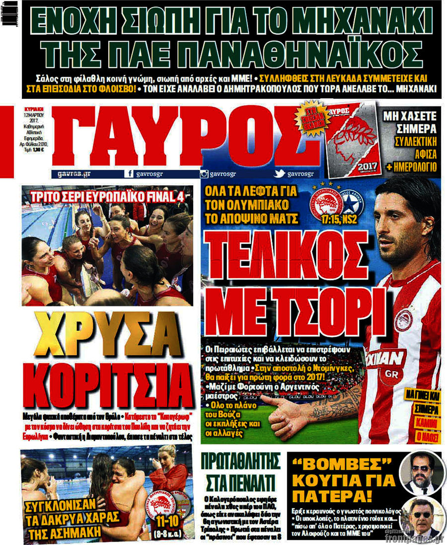 Γαύρος