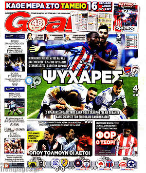 Πρωτοσέλιδο εφημερίδας Goal News - protoselida
