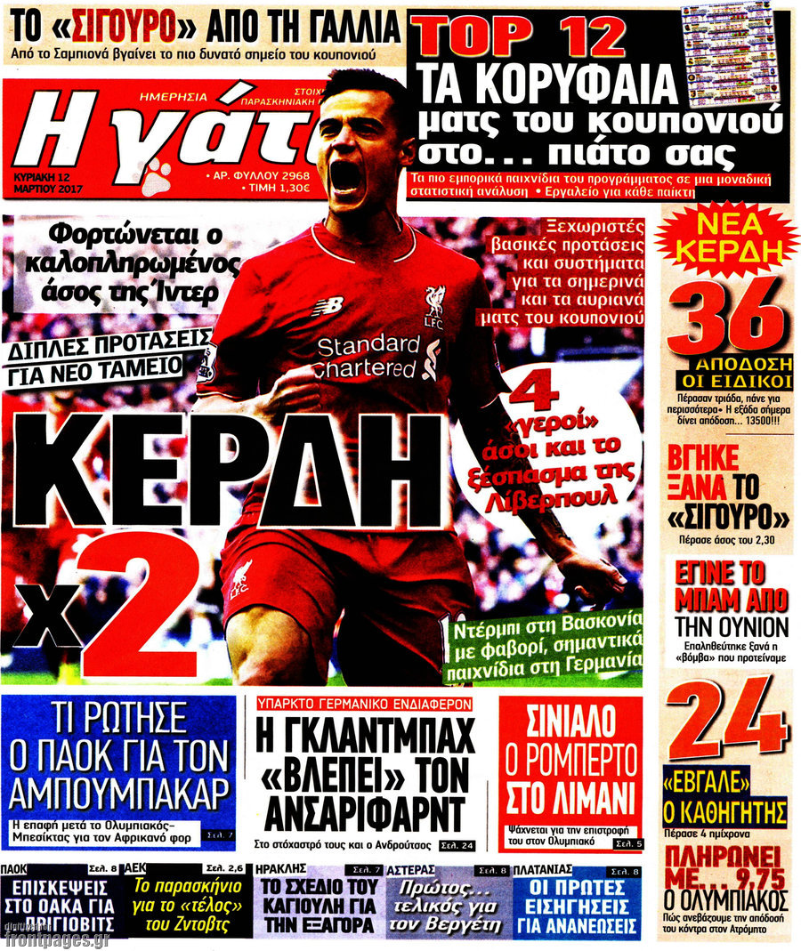 Η Γάτα