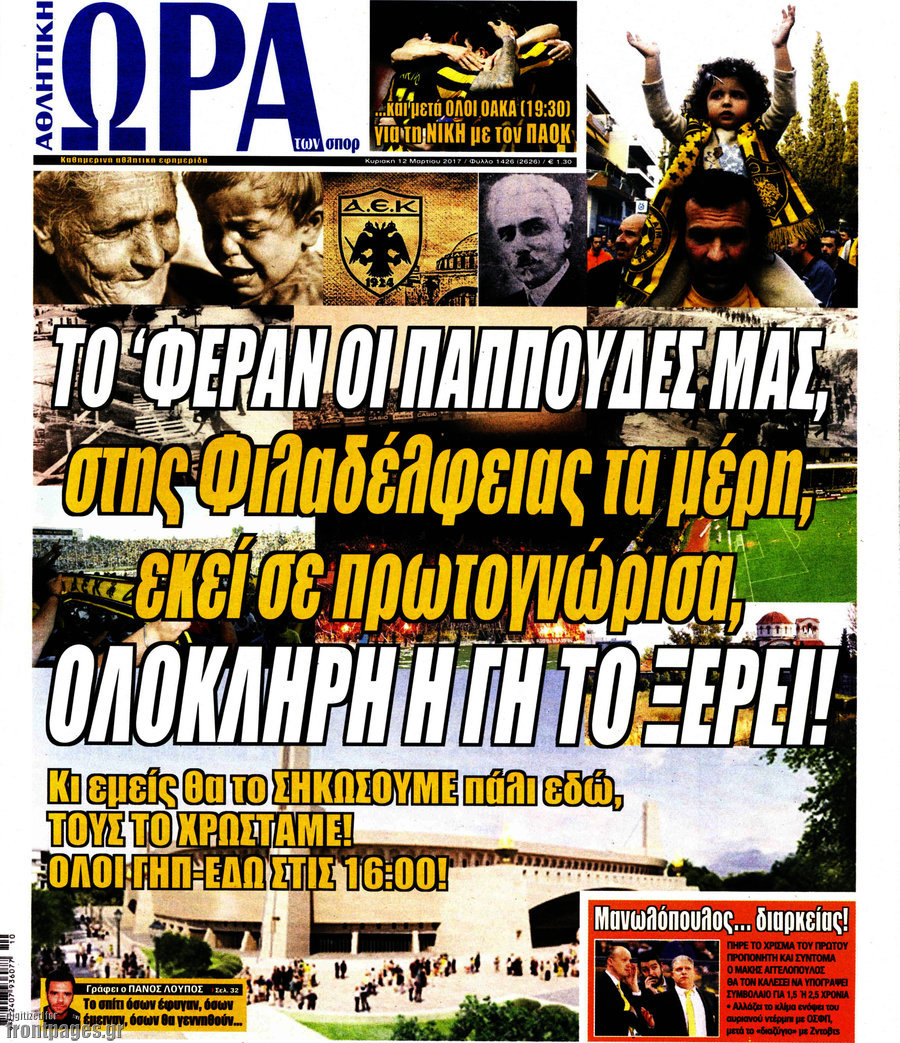 Η Ώρα των Σπορ