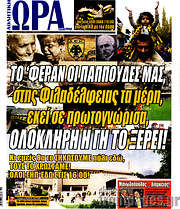 /Η Ώρα των Σπορ