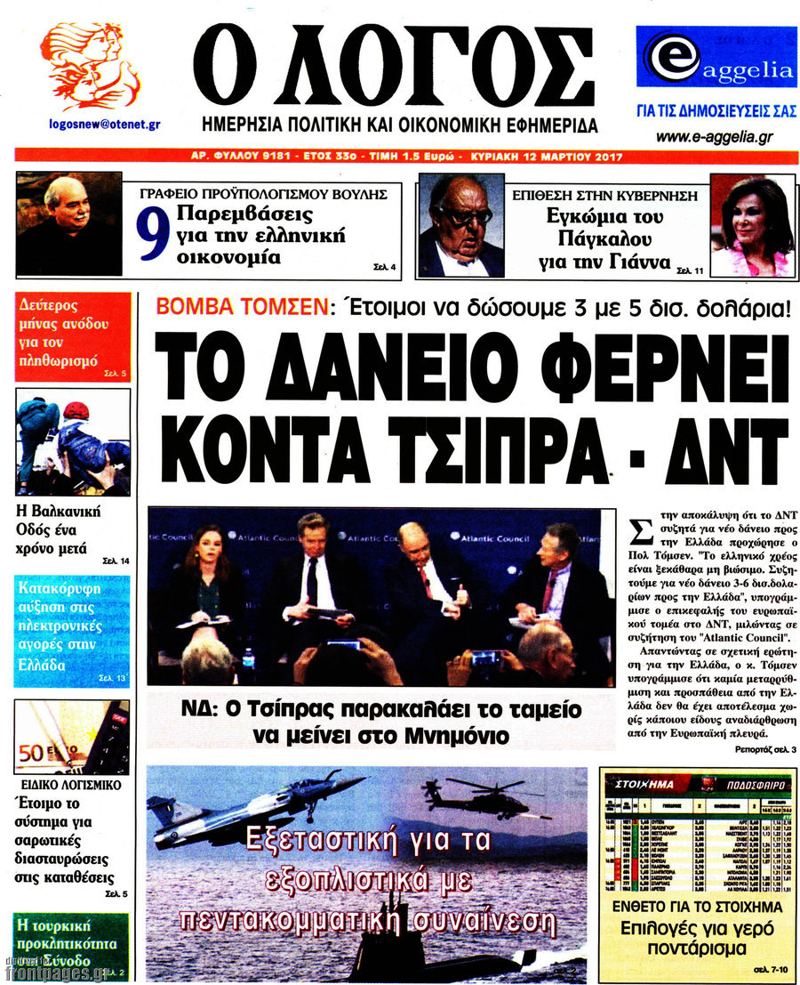 Ο Λόγος