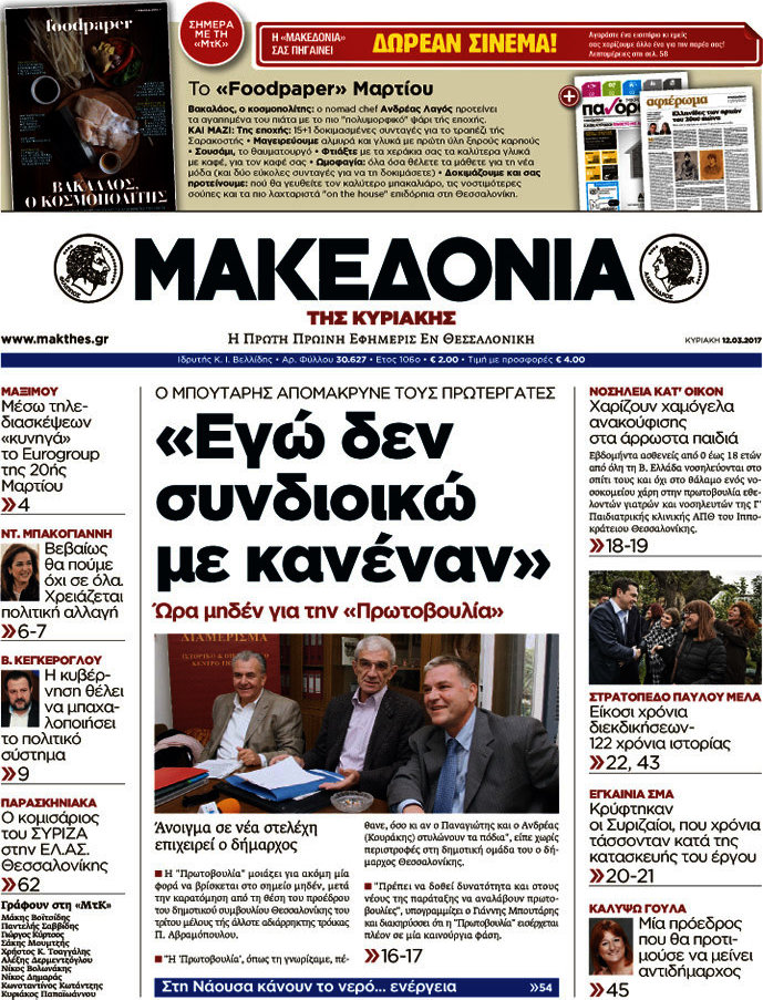 Μακεδονία