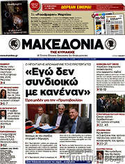 /Μακεδονία