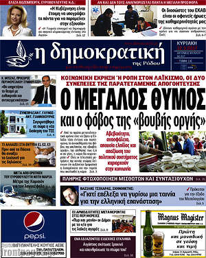 Πρωτοσέλιδο Δημοκρατική Ρόδου