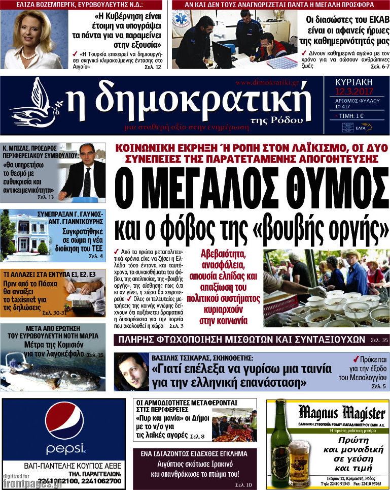 Δημοκρατική Ρόδου