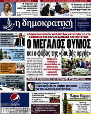 /Δημοκρατική Ρόδου