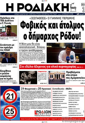 Πρωτοσέλιδο Η Ροδιακή