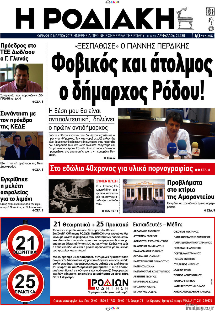 Η Ροδιακή