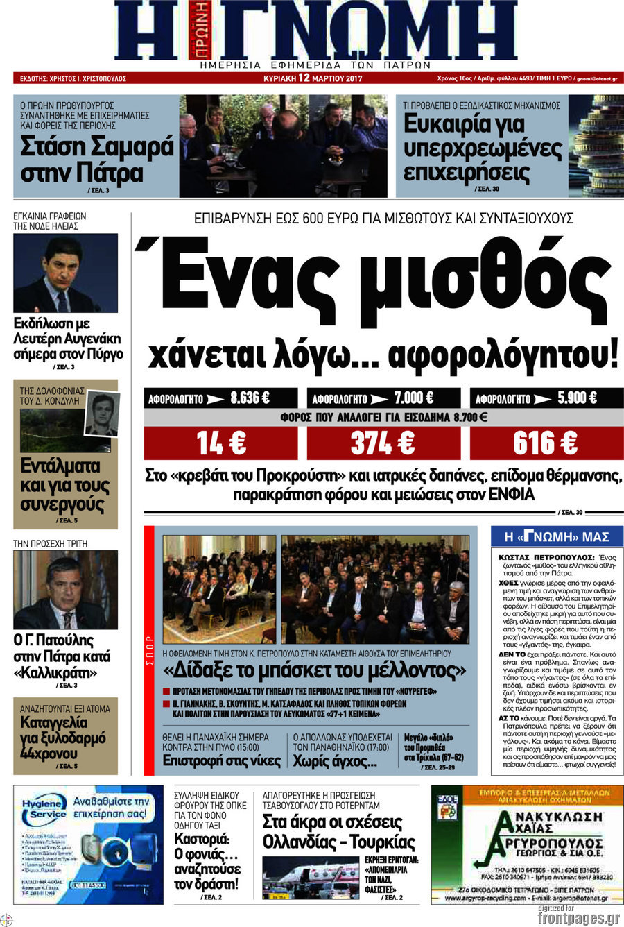 Η Γνώμη