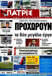 /Πατρίς