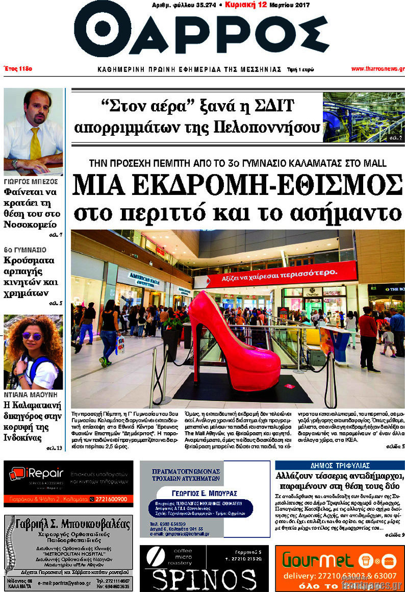 Θάρρος