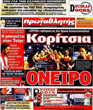 Πρωτοσέλιδο εφημερίδας Πρωταθλητής - protoselida