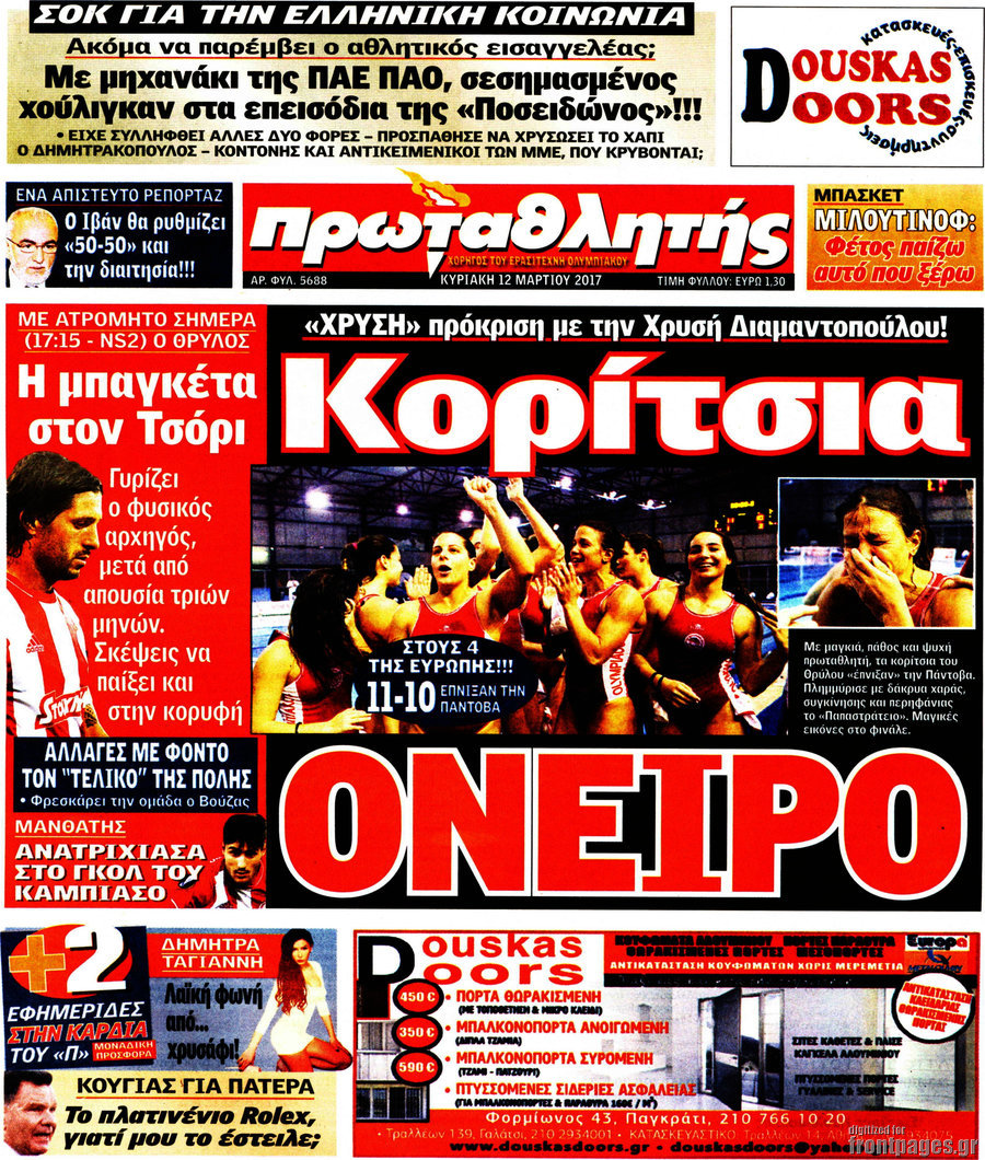 Πρωταθλητής