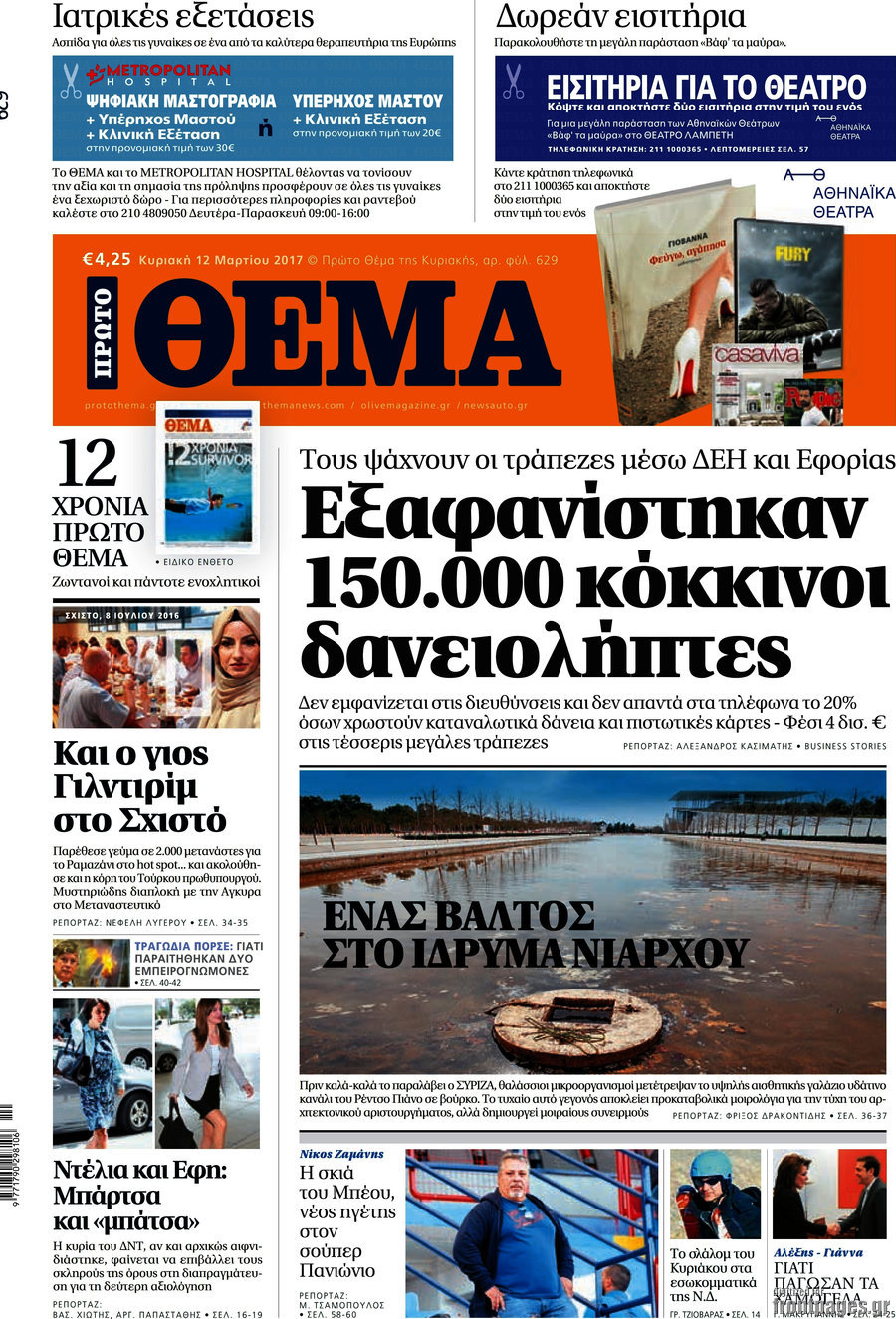 Πρώτο Θέμα