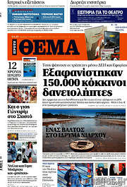 /Πρώτο Θέμα