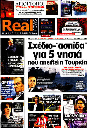 Real News: Σχέδιο - "ασπίδα" για 5 νησιά που απειλεί η Τουρκία