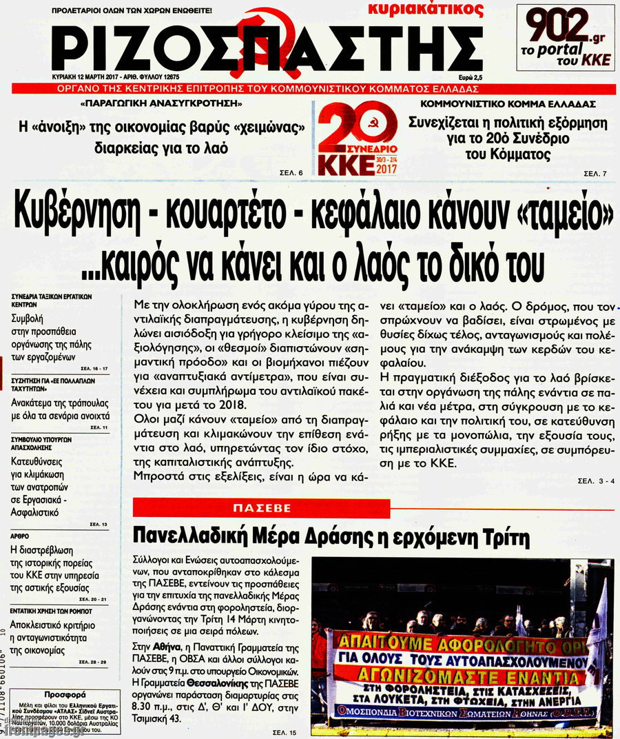 Ριζοσπάστης