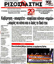 /Ριζοσπάστης