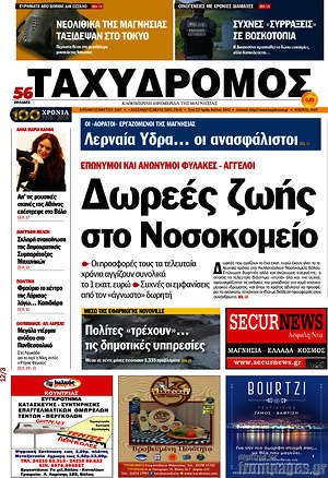 Πρωτοσέλιδο Ταχυδρόμος