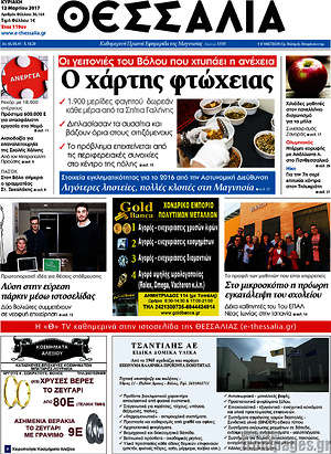 Πρωτοσέλιδο Θεσσαλία
