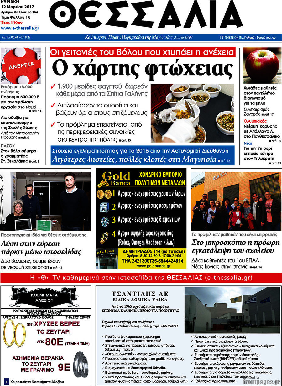 Θεσσαλία