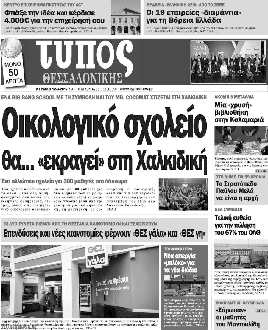 Τύπος Θεσσαλονίκης