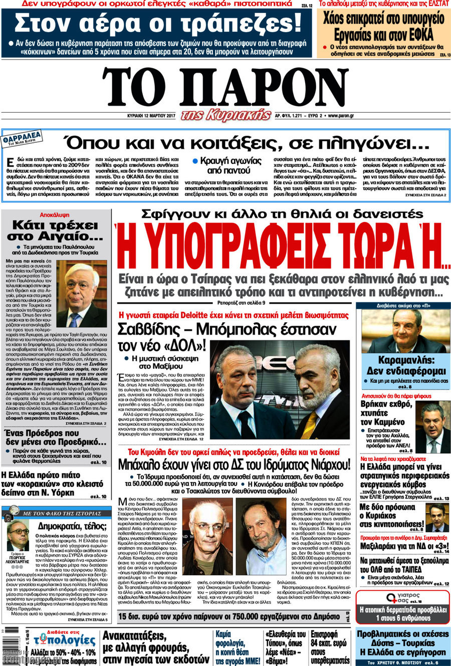 Το Παρόν