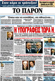 /Το Παρόν
