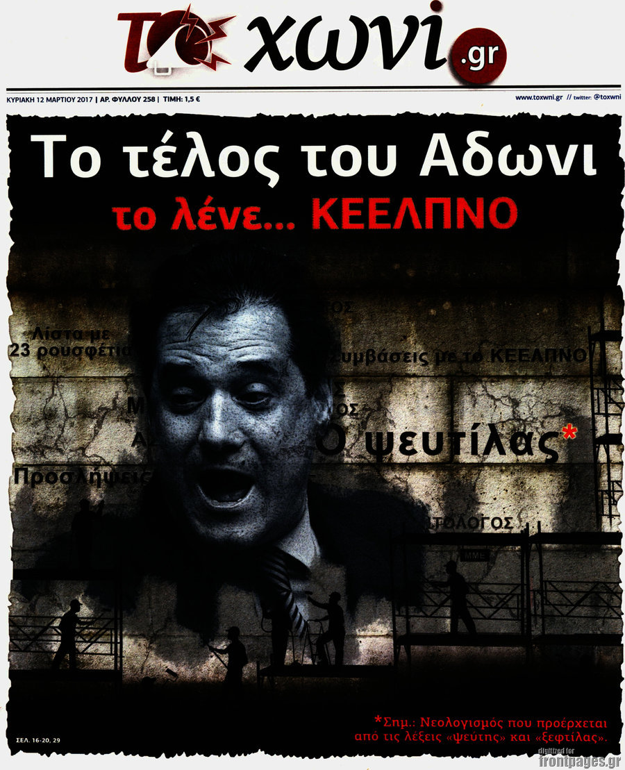 Το Χωνί