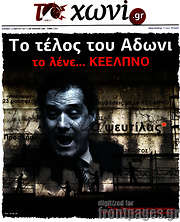 /Το Χωνί