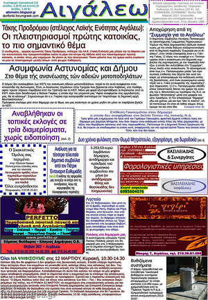 Πρωτοσέλιδο Αιγάλεω