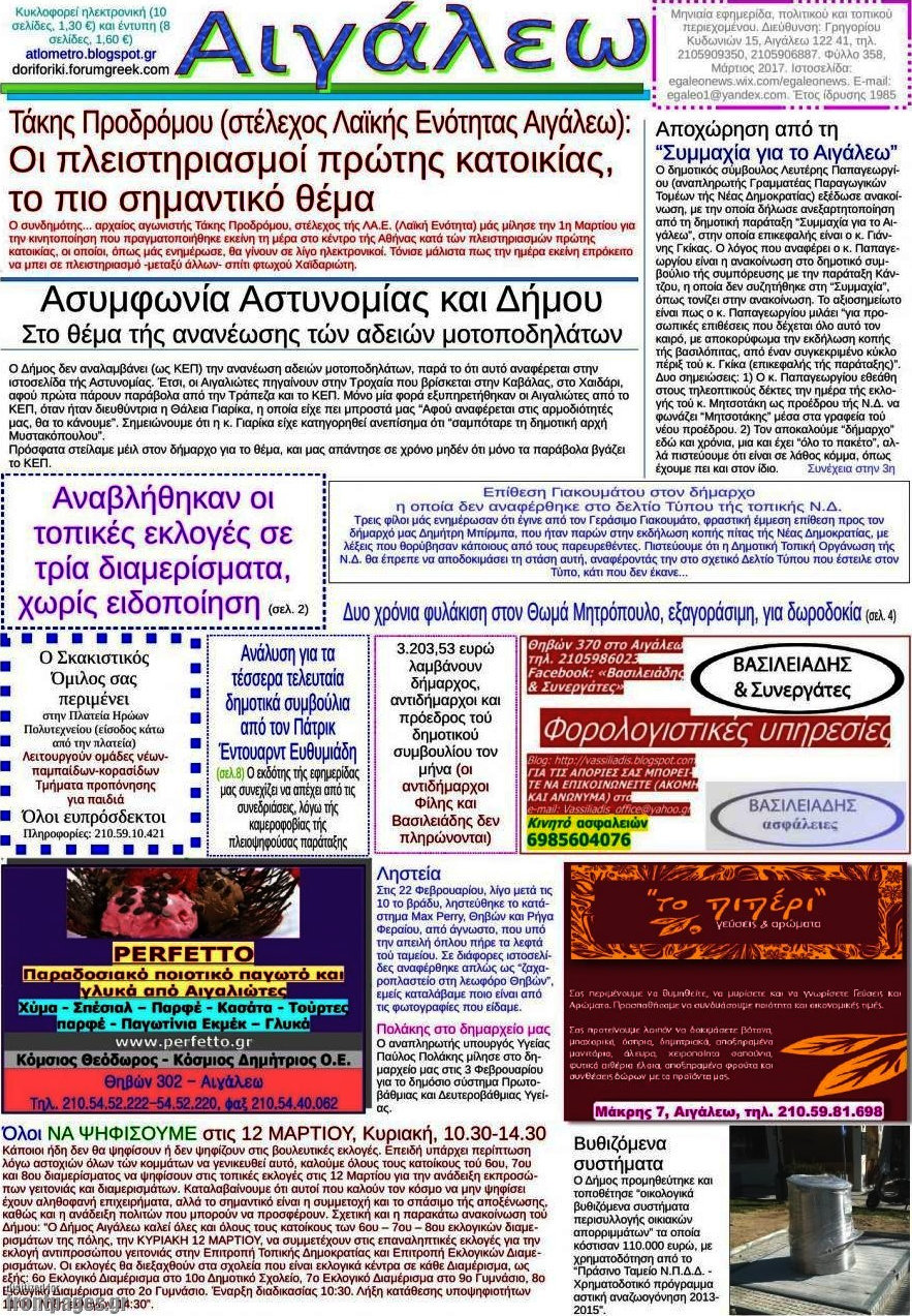 Αιγάλεω