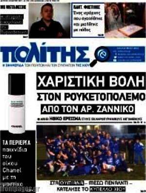 Πρωτοσέλιδο Ο Πολίτης
