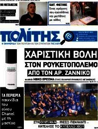 Ο Πολίτης
