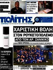 /Ο Πολίτης