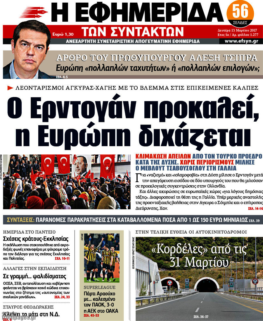 Η εφημερίδα των συντακτών