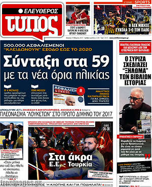Ελεύθερος Τύπος: Σύνταξη στα 59, με τα νέα όρια ηλικίας