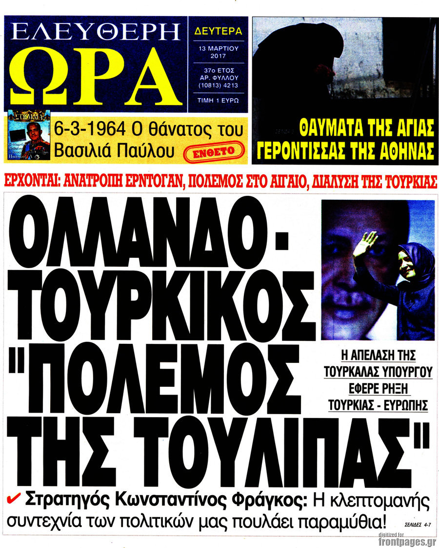 Ελεύθερη ώρα