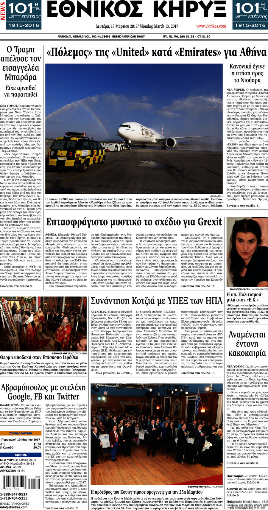 Εθνικός Κήρυξ