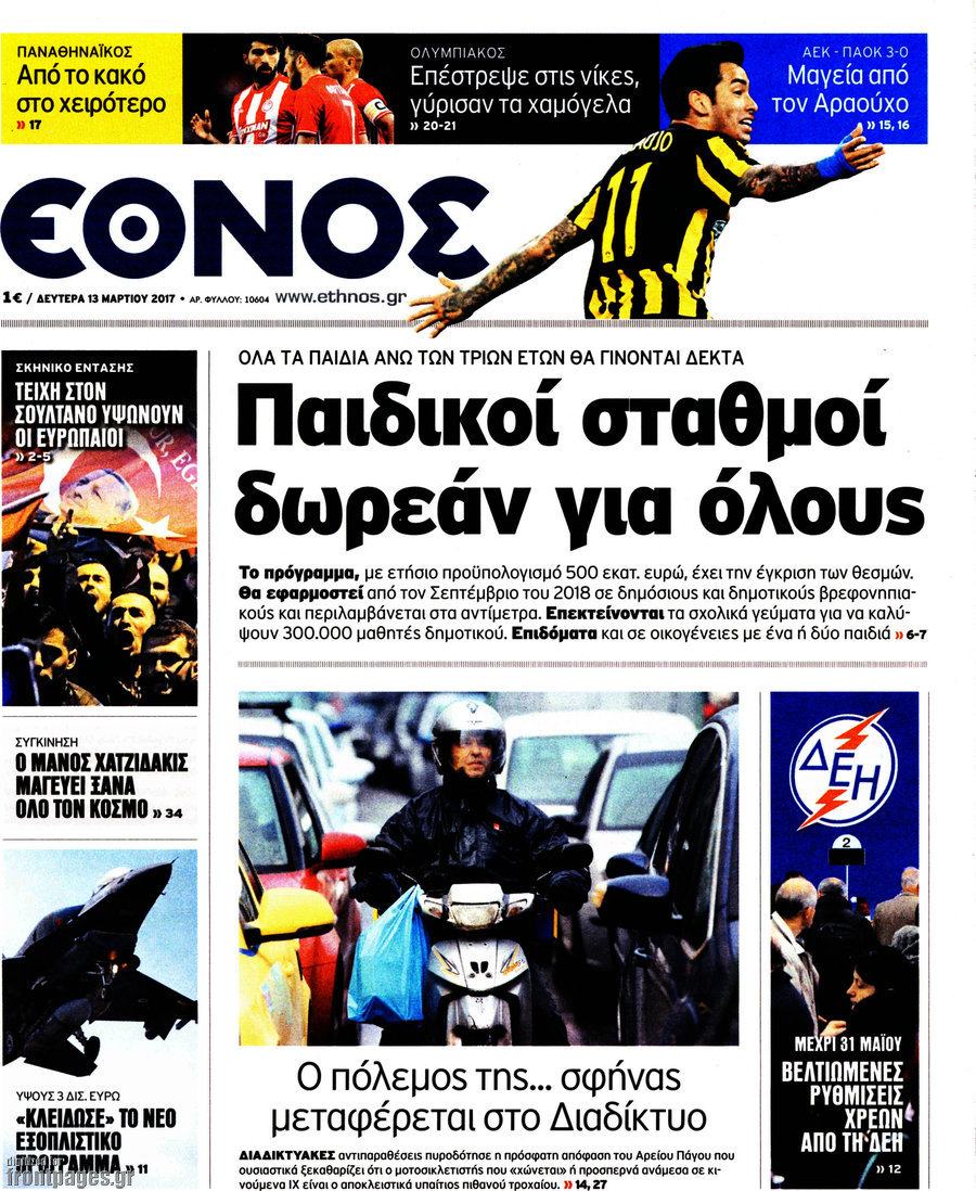 Έθνος
