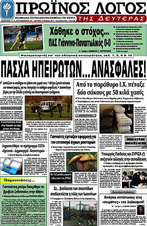 Πρωτοσέλιδο Πρωινός Λόγος