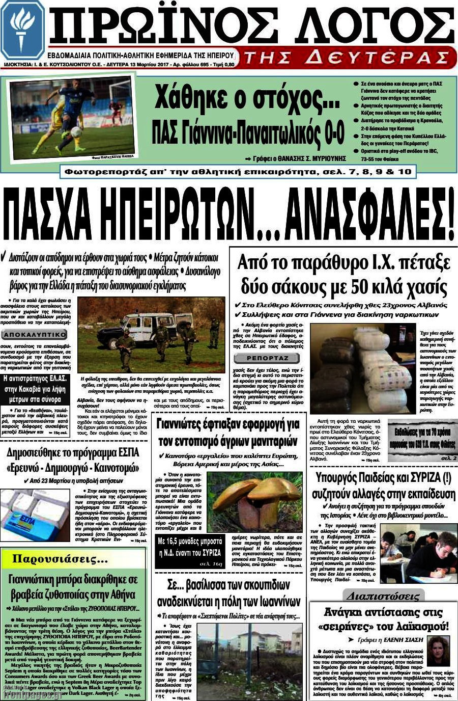 Πρωινός Λόγος